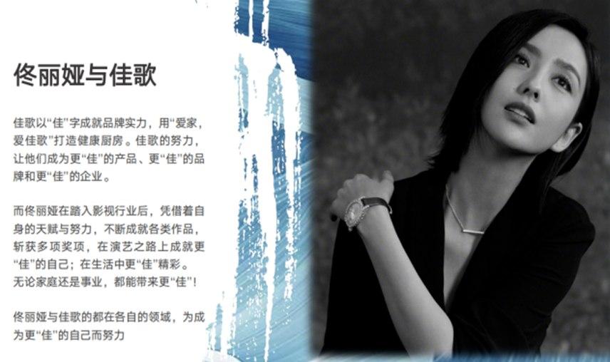 佟丽娅成佳歌集成灶首位品牌代言人
