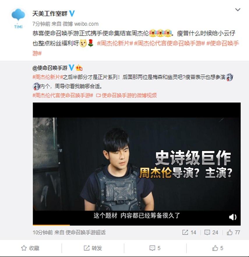 周杰伦代言FPS大作《使命召唤》手游