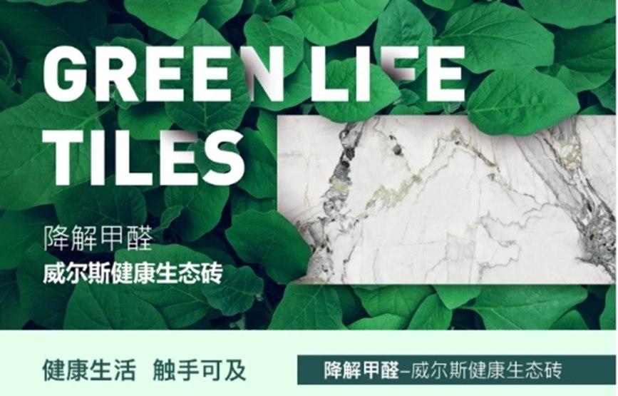 威尔斯陶瓷玩转产品技术“新浪潮”！