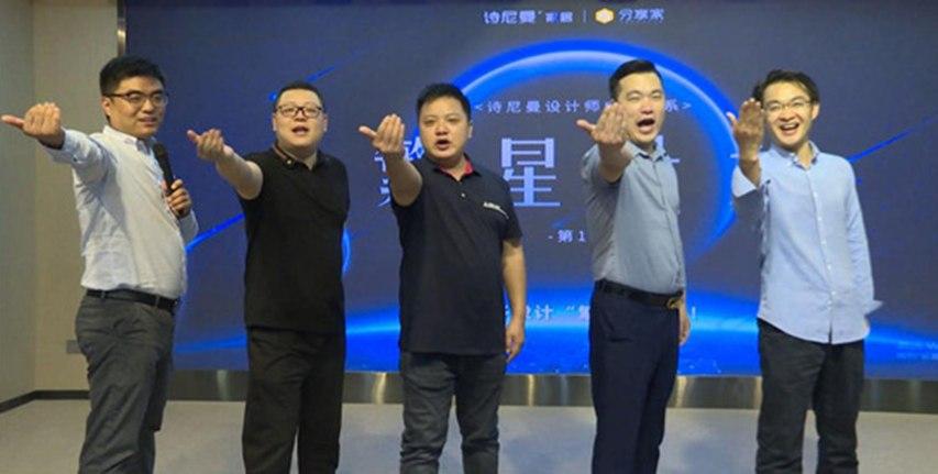 诗尼曼打造行业首发设计营销一体化平台