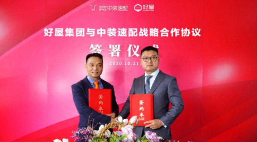 好屋与中装速配达成战略合作