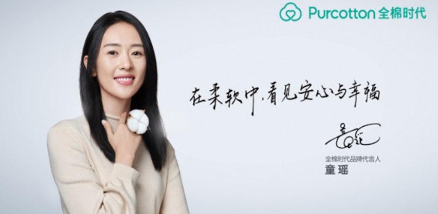 童瑶正式成为全棉时代品牌代言人