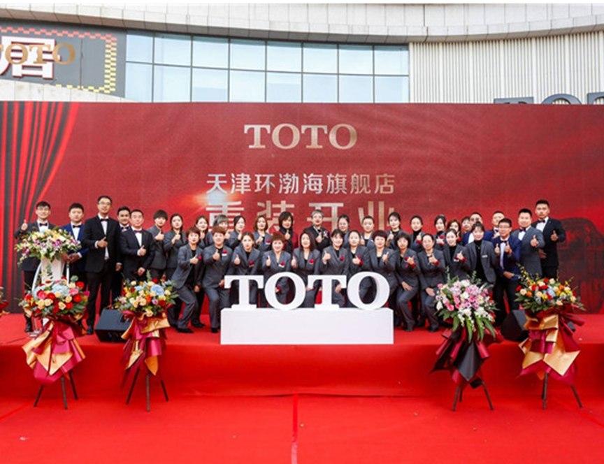 天津环渤海TOTO旗舰重装开业