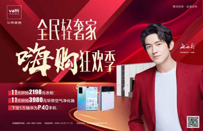 华帝家居嗨购狂欢季启动 剑指双十一