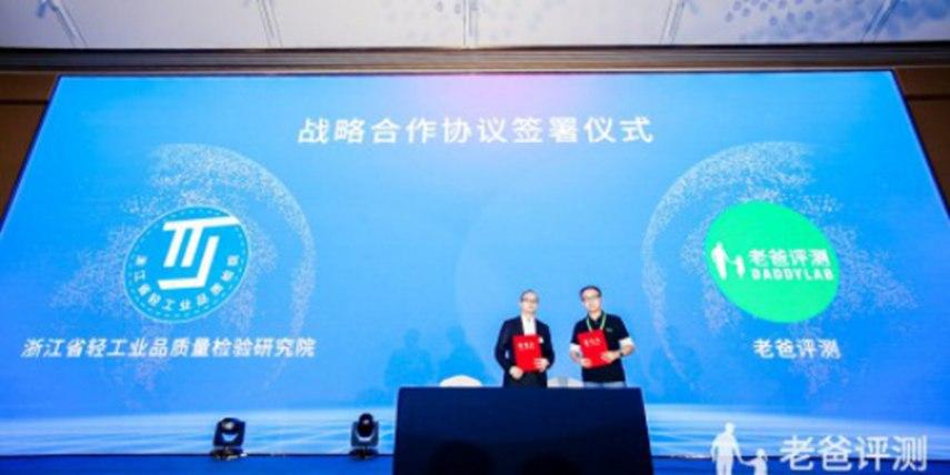 老爸评测:探索产品质量安全社会共治新模式