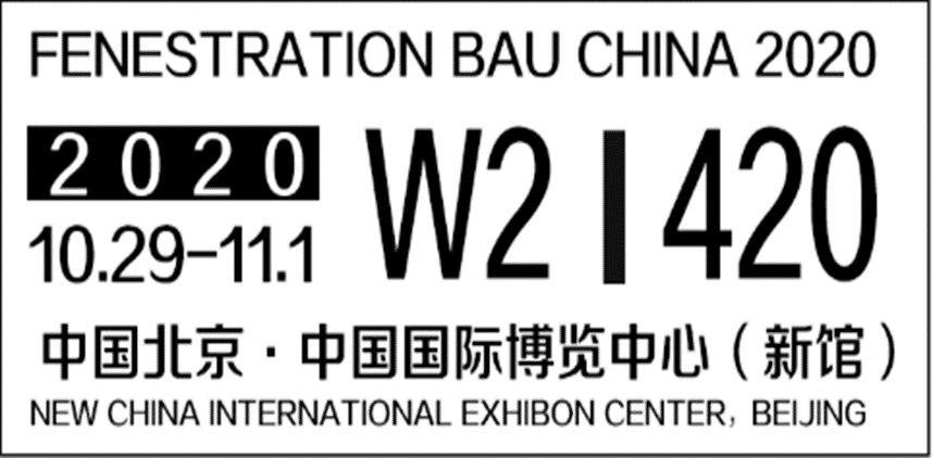 上海德重邀您参展2020 中国国际门窗幕墙博览会