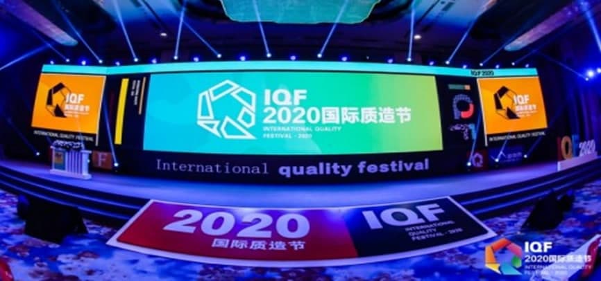 日前，2020国际质造节在天津举办，作为中国品质领域的顶级奖项，质造奖旨在向中国质造践行者、创新者与引领者致敬。