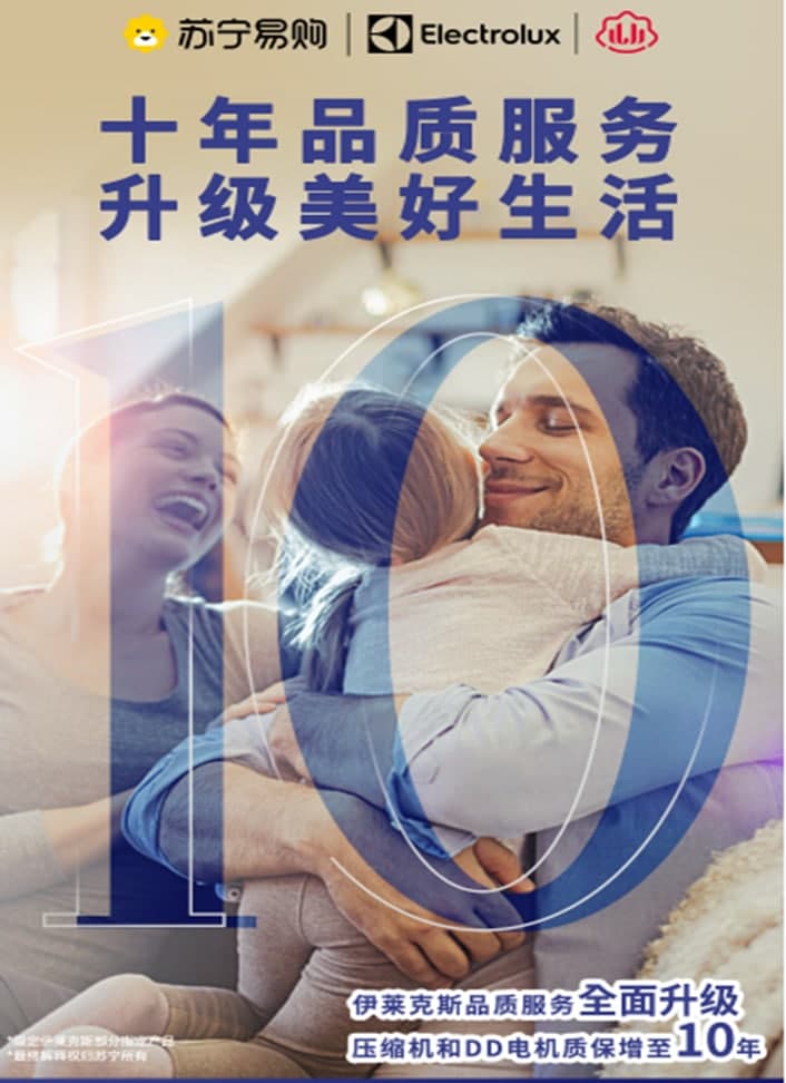 伊莱克斯冰洗大升级，压缩机 DD电机质保增至10年