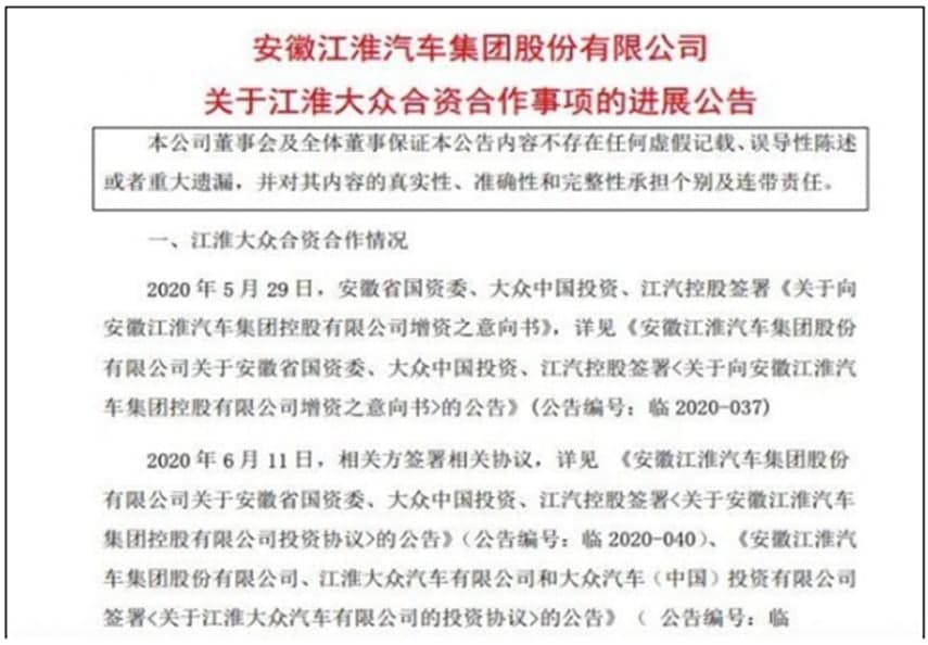 大众增持江淮大众股份至75% 获新工厂管理权