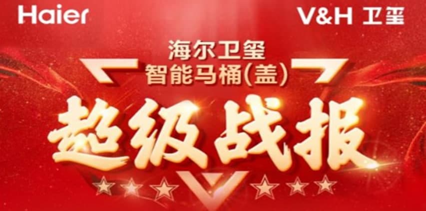 海尔卫玺双11开门大捷