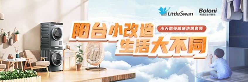 小天鹅双11打造首场阳台沉浸式场景直播