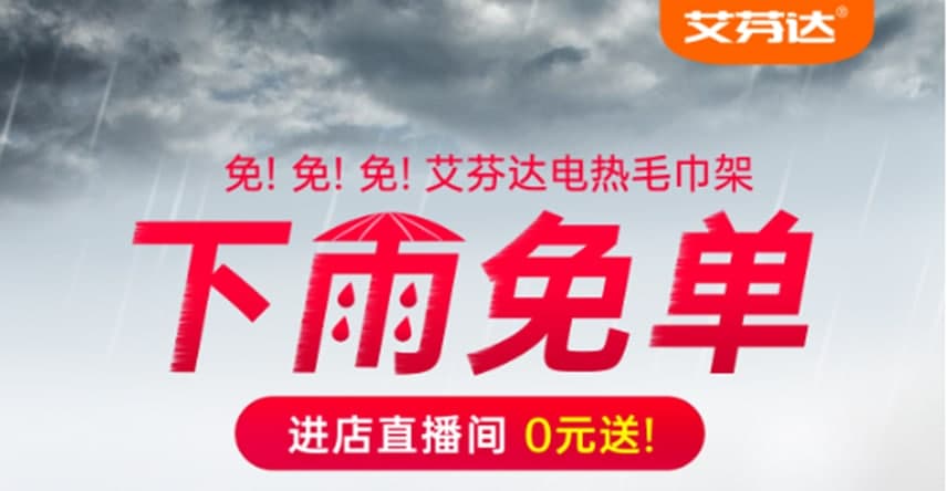 艾芬达电热毛巾架再度称霸！