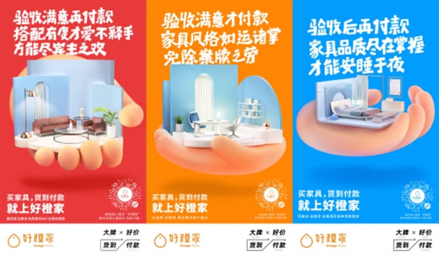 好橙家“货到付款”模式，为用户提供家居新体验