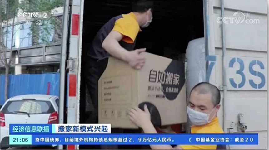 自如“日式搬家”“远程搬家”受热捧