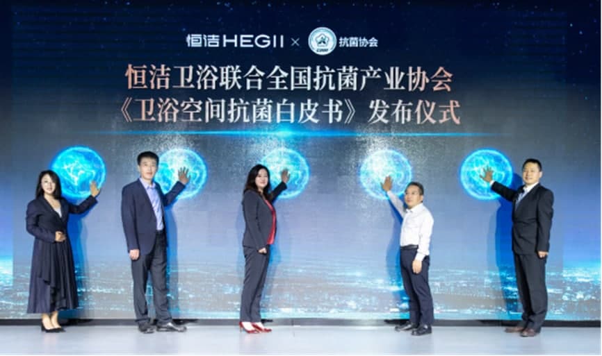 恒洁携手权威机构发布《卫浴空间抗菌白皮书》