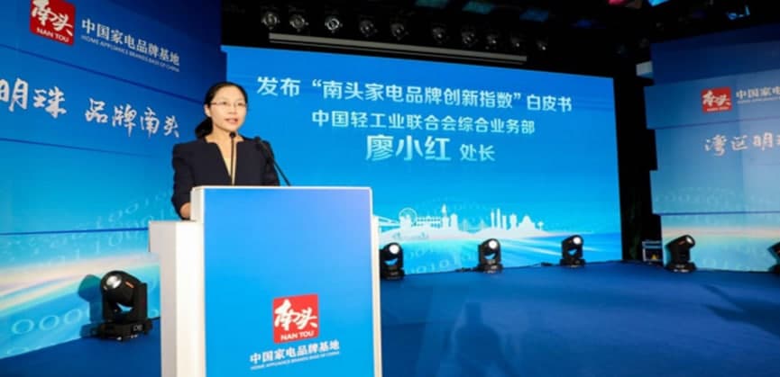 中国家电品牌基地：以“南头质量”叫响“南头品牌”