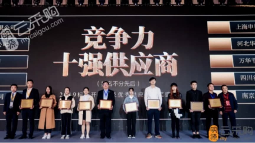 2020中国房地产年度采购峰会正式启动
