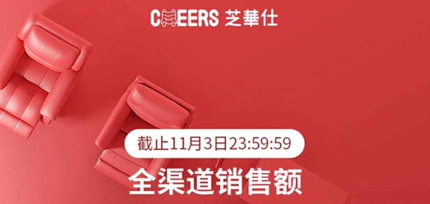 芝华仕双11开门红，爆发销量达3.6亿元