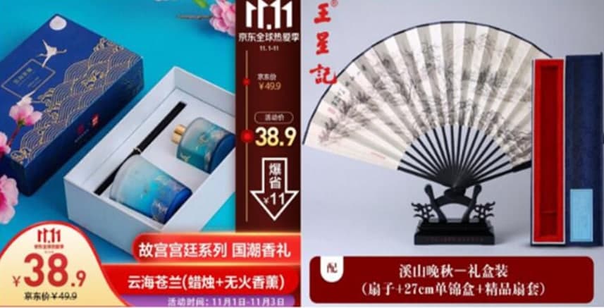 京东11.11抄底价拔草国货潮品