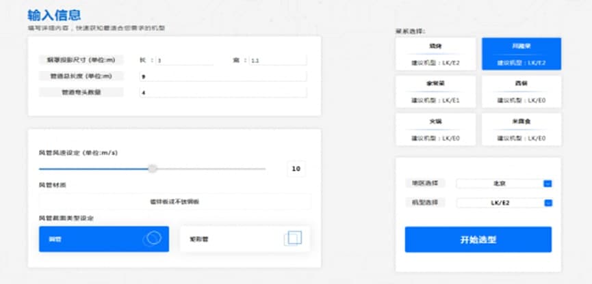 保丽洁首次发布餐饮业油烟净化MS选型软件