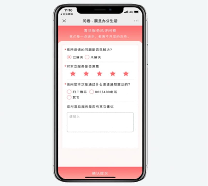 震旦集团推出”码”上服务系统