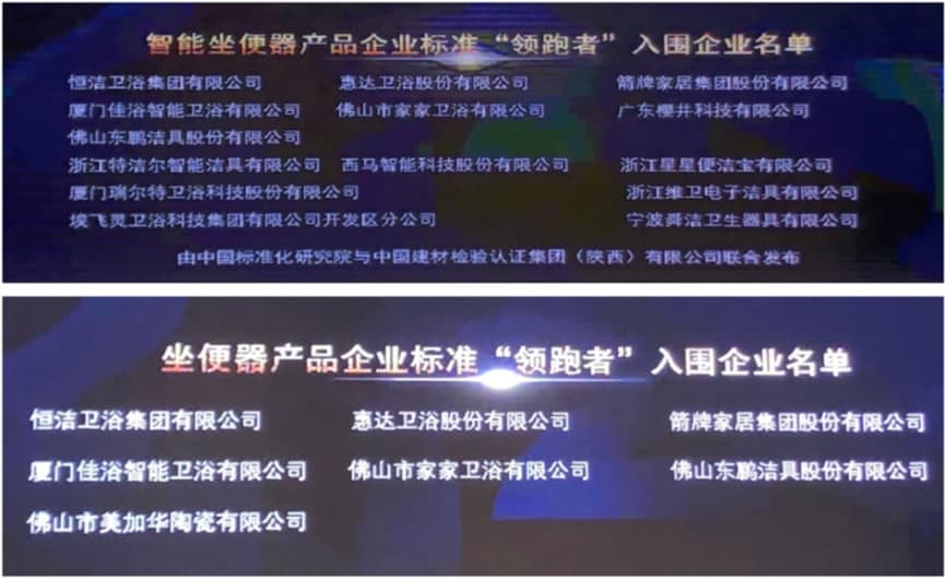 恒洁闪耀第五届中国建陶质量大会