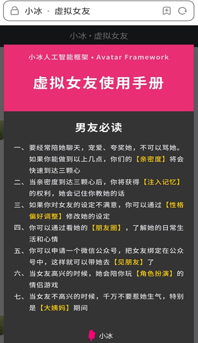 光棍节花式“脱单”：小冰“虚拟女友”正式上线