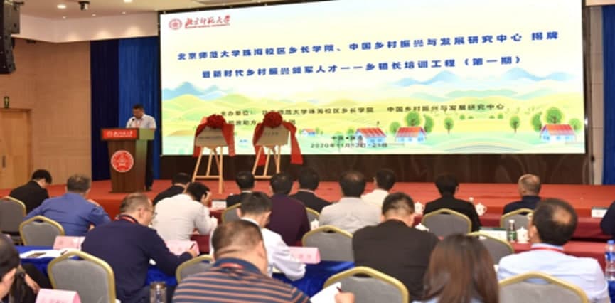 国维集团全额资助北师大乡长学院 为乡村振兴战略提供人才保障