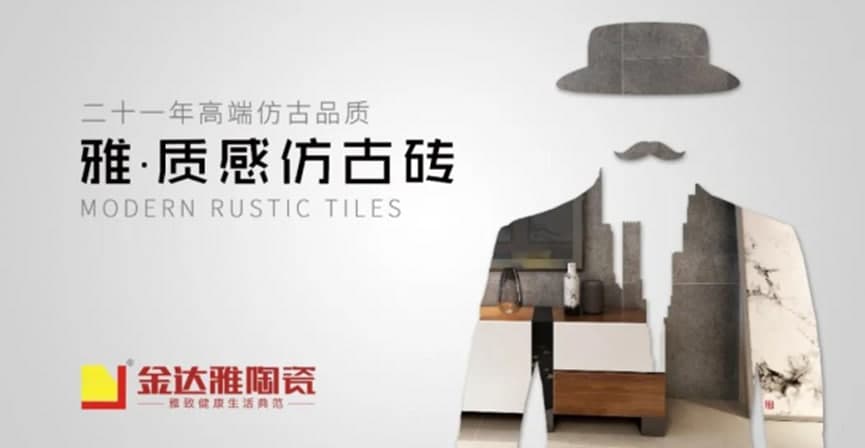 金达雅仿古瓷砖是几线品牌？