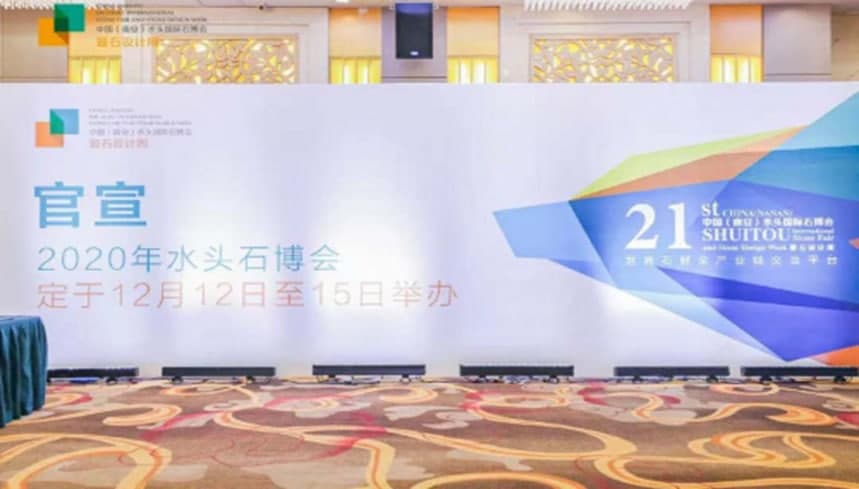 第21屆中國(南安)水頭國際石博會暨石設計周精彩劇透 第21屆中國(南安)水頭國際石博會暨石設計周精彩劇透
