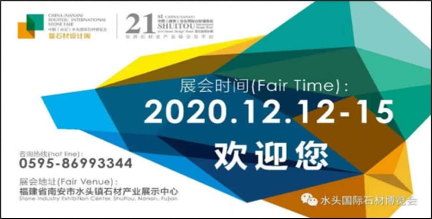 第21屆中國(南安)水頭國際石博會暨石設計周精彩劇透 第21屆中國(南安)水頭國際石博會暨石設計周精彩劇透