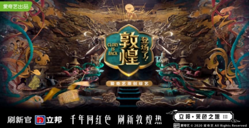 立邦携手爱奇艺《登场了！敦煌》探索古城魅力