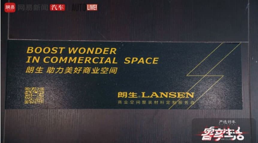 朗生携手网易于广州车展打造“最美展馆”