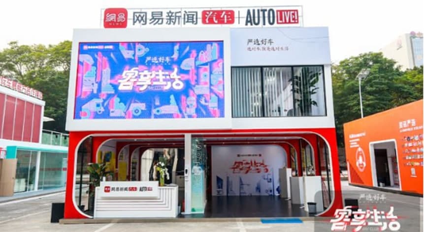 朗生携手网易于广州车展打造“最美展馆”