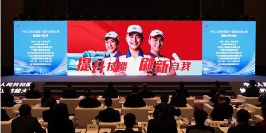 立邦成为第一届全国技能大赛高级合作伙伴