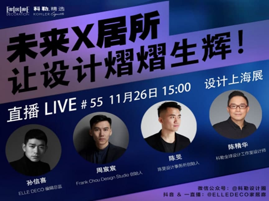 科勒精选×设计上海2020耀眼启幕 科勒精选×设计上海2020耀眼启幕