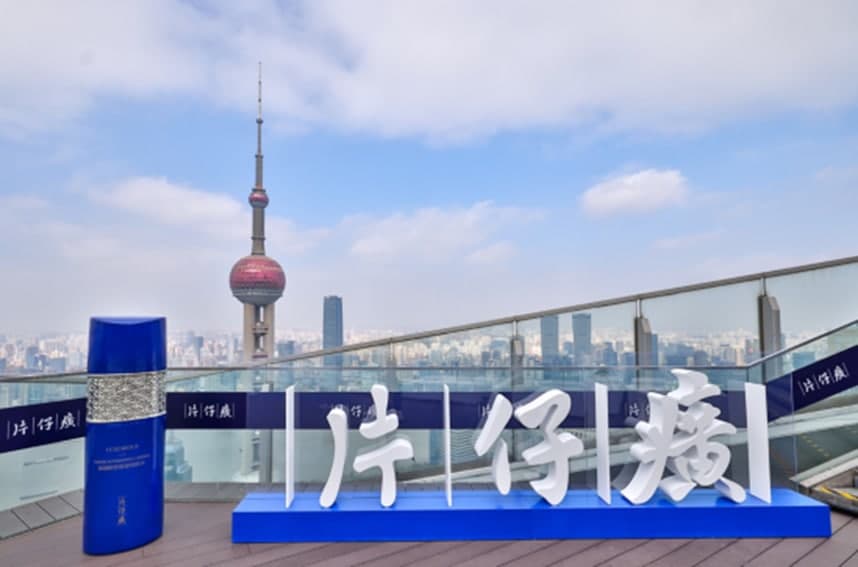 片仔癀化妆品举办元气小蓝瓶发布盛典