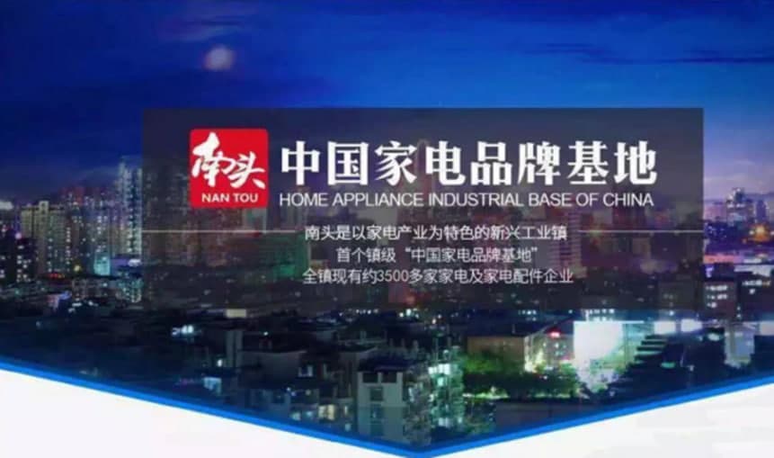 南头镇释放三大优势形成产业新集聚