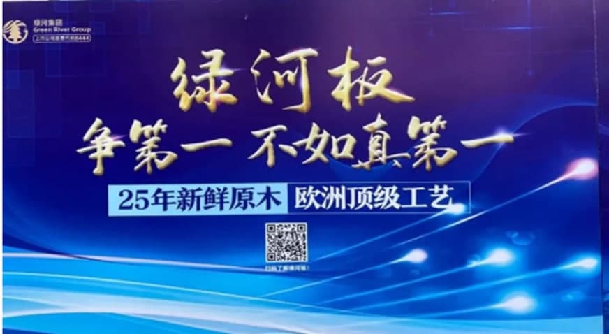 绿河闪耀全球饰面大会 以创新驱动发展