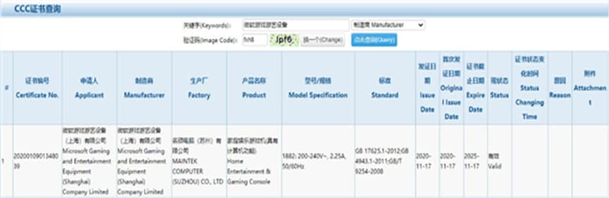 国行版Xbox Series X主机已通过3C认证
