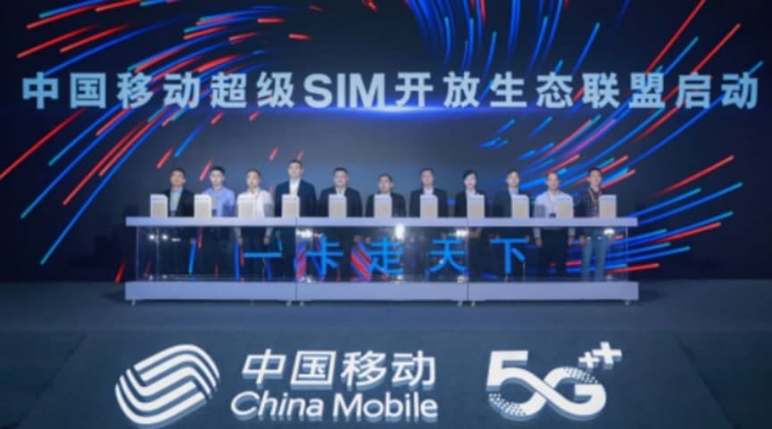 中国移动启动超级SIM开放生态合作联盟