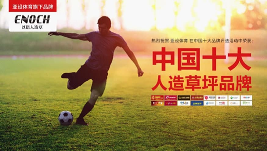 亚设体育：为国人的“足球梦”强势助力