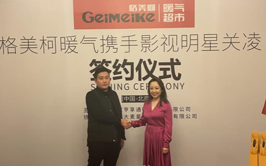 格美柯暖气品牌形象大使签约仪式圆满成功！