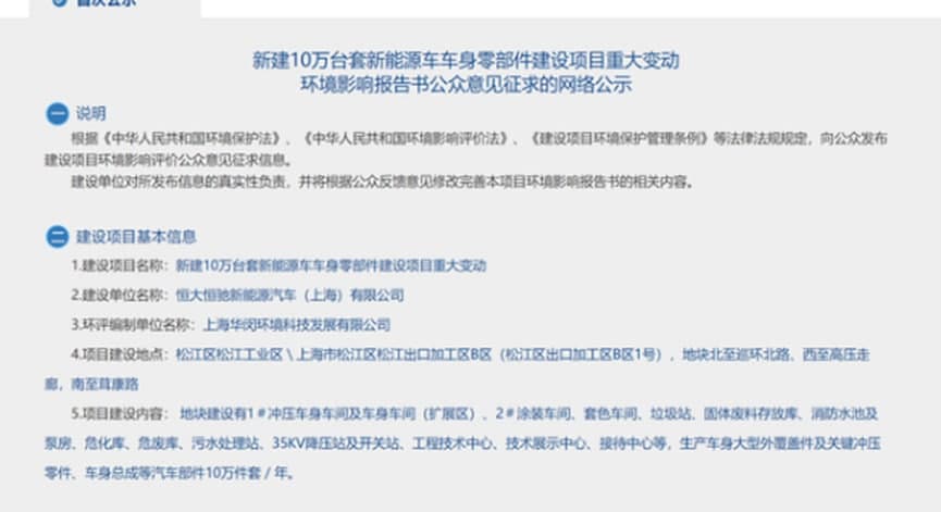 恒大汽车新建年产10万台套零部件项目！