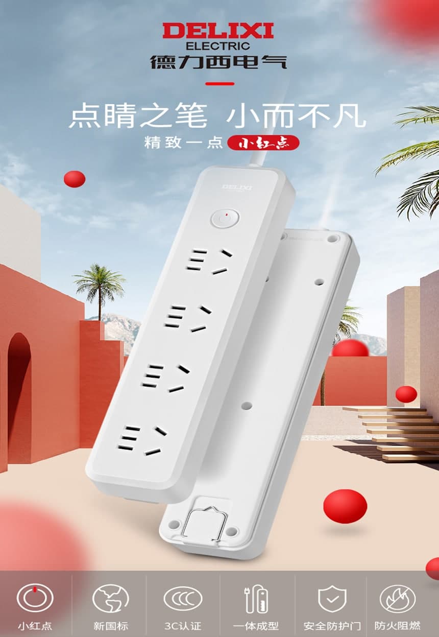 德力西电气“小红点“系列全新正式上市 