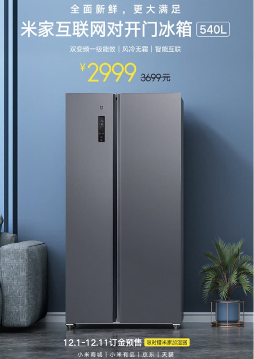 米家互联网对开门冰箱上市：2999元