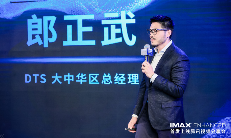IMAX Enhanced 首发上线腾讯视频分享会