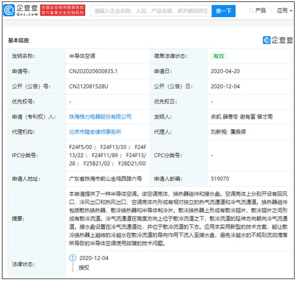 格力申请“半导体空调”专利：告别滴水