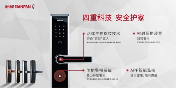 盼盼智能锁：用心智造为家庭安全保驾护航