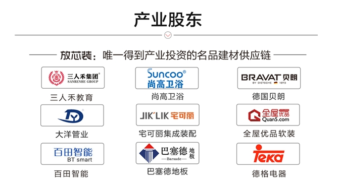 放芯装联合各方共同打造整装服务链闭环